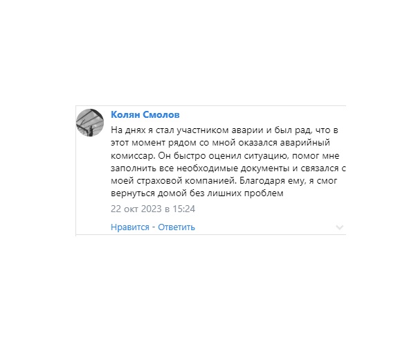 Аварийный комиссар в Чебоксарах - отзывы